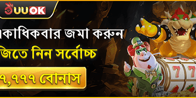দৈনিক রিলোড বোনাস promotion